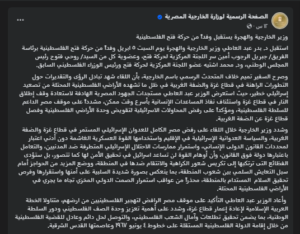 وزارة الخارجية المصرية مجلة الدبلوماسية المغربية