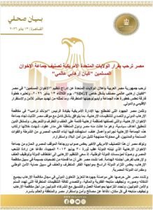 أعلنت الولايات المتحدة الأمريكية، تصنيف فروع جماعة الإخوان المسلمين في كلًا من مصر والأردن ولبنان، كـ جماعات إرهابية عالمية تشكل تهديدًا للولايات المتحدة