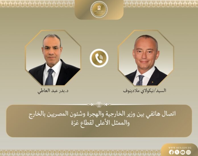 جرى اتصال هاتفي بين الدكتور بدر عبد العاطي، وزير الخارجية والهجرة وشئون المصريين بالخارج، ونيكولاي ملادينوف، الممثل الأعلي لقطاع غزة.