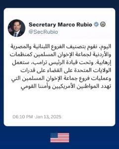 أعلنت الولايات المتحدة الأمريكية، تصنيف فروع جماعة الإخوان المسلمين في كلًا من مصر والأردن ولبنان، كـ جماعات إرهابية عالمية تشكل تهديدًا للولايات المتحدة